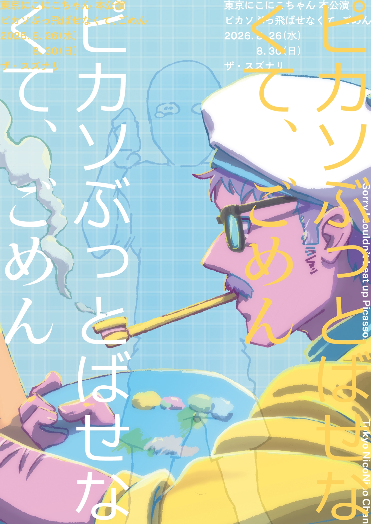 東京にこにこちゃん 公式サイト