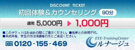 利用料金はいくらですか？ | 視力回復センター ルナージュ