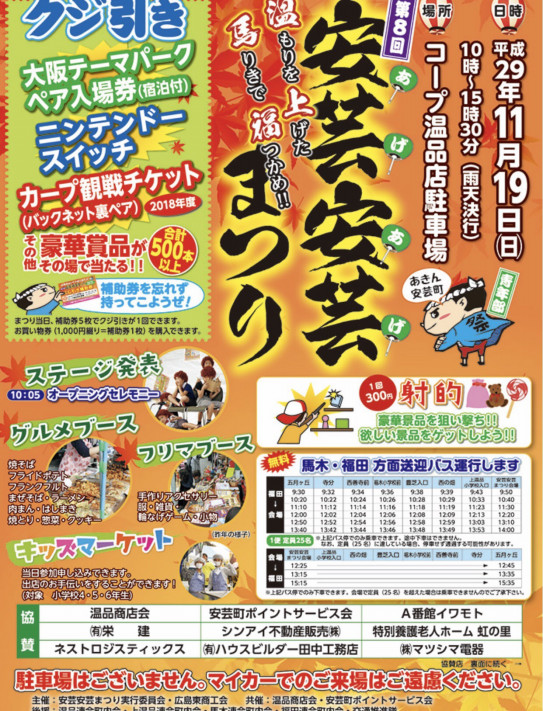 11月19日 日 安芸安芸まつり 5koichiごこいち
