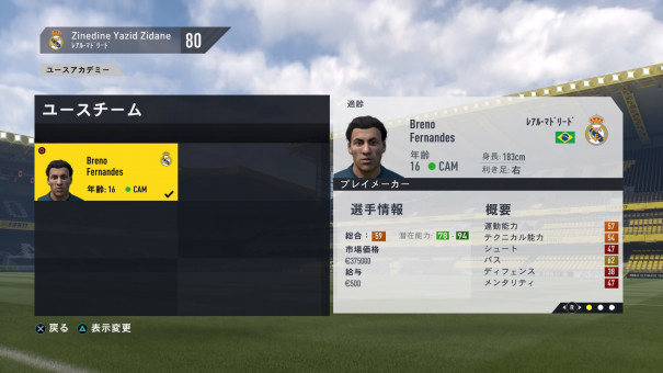 第2 3節 Fifa17キャリアモード日記 レアル マドリード編 5 日当たり小僧のfifa17キャリアモード日記