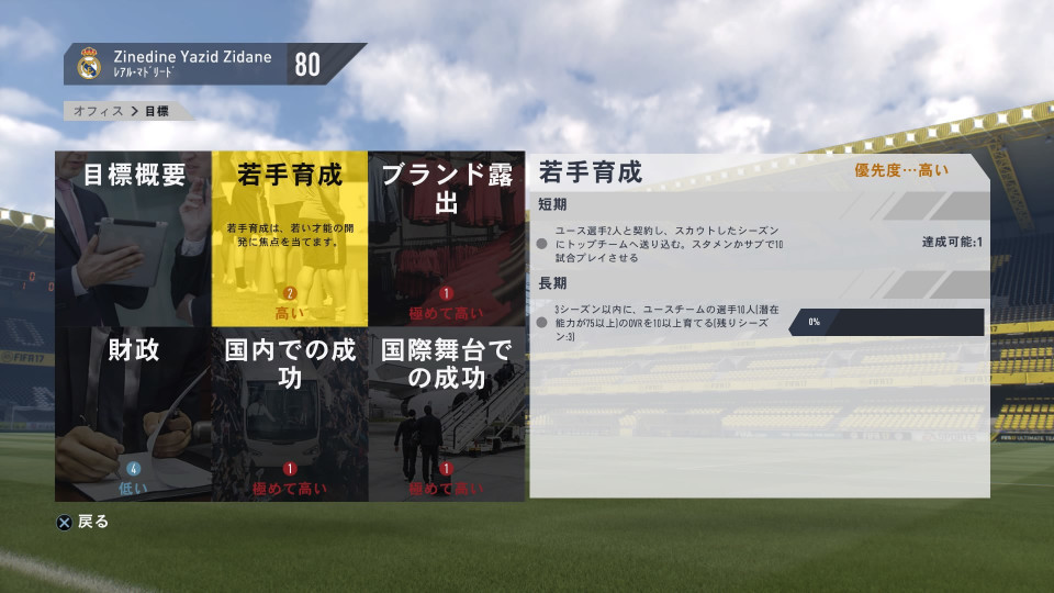 第2 3節 Fifa17キャリアモード日記 レアル マドリード編 5 日当たり小僧のfifa17キャリアモード日記 第2 3節 Fifa17キャリアモード日記 レアル マドリード編 5 日当たり小僧のfifa17キャリアモード日記