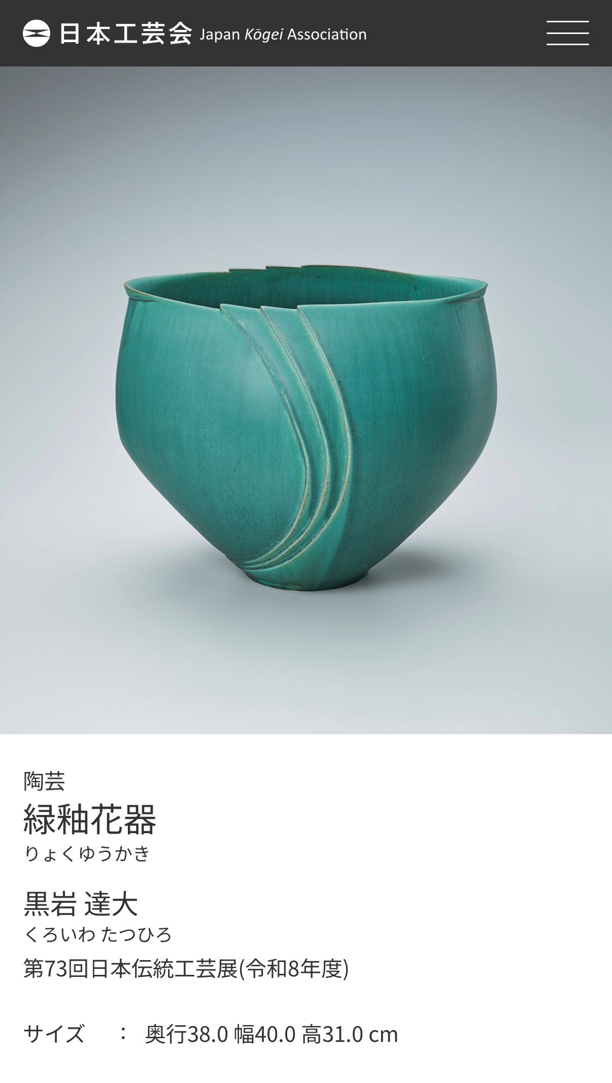 第73回日本伝統工芸展2026.9.2～2027.3.7 | Tatsuhirokuroiwa
