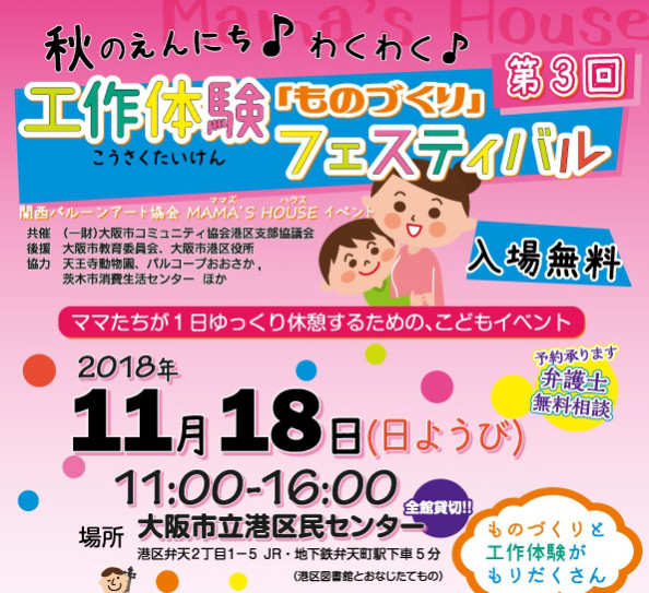 関西バルーンアート協会 Mama S House 関西バルーンアート協会 Mama S House