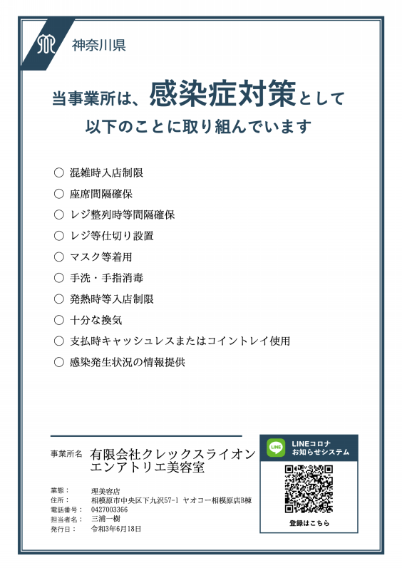 相模原 市 39 キャンペーン 加盟 店