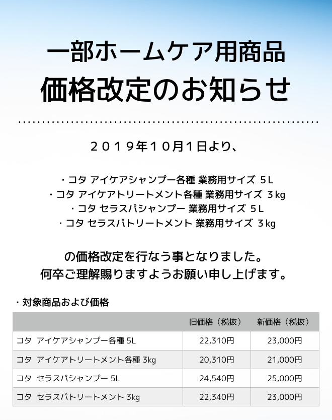 【8月限定出品】コタアイケア シャンプー トリートメント 業務用サイズ