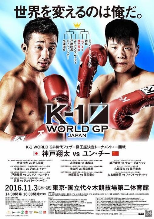 K 1 World Gp ユン チー公開練習 Cfp