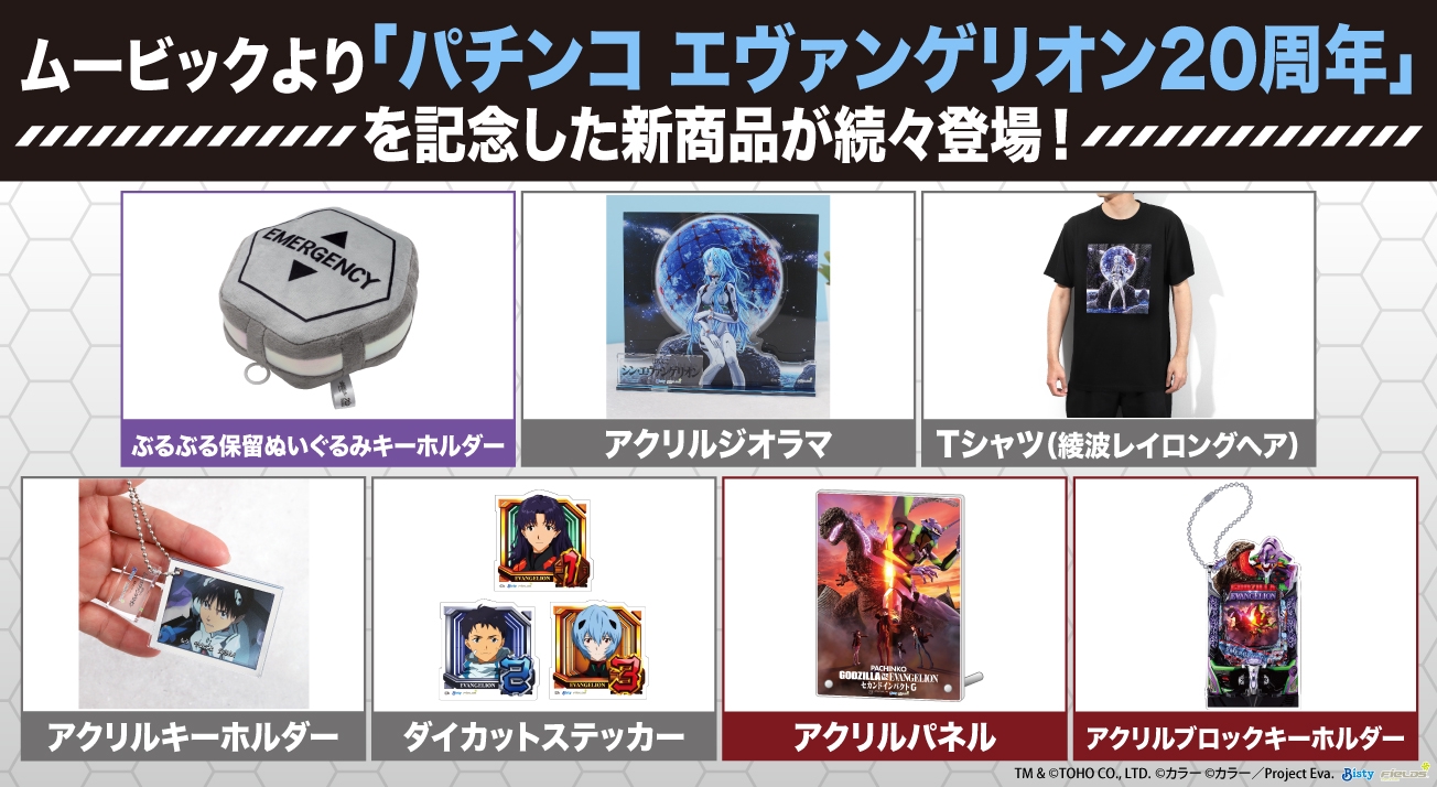☆人気のパチンコエヴァの新商品が登場！☆4月18日号 今週の
