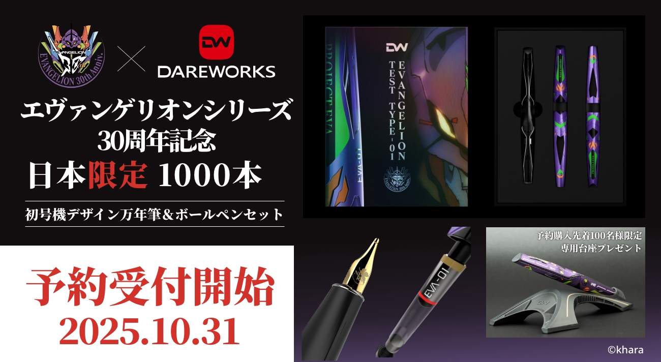 ☆先着特典付！初号機万年筆＆ボールペンセット登場！☆10月31日号