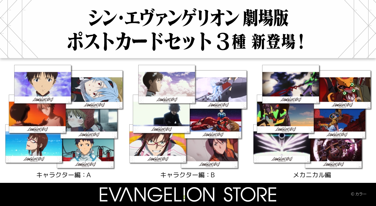 EVANGELION STORE 7月7日号 今週のトピックス | EVANGELION 