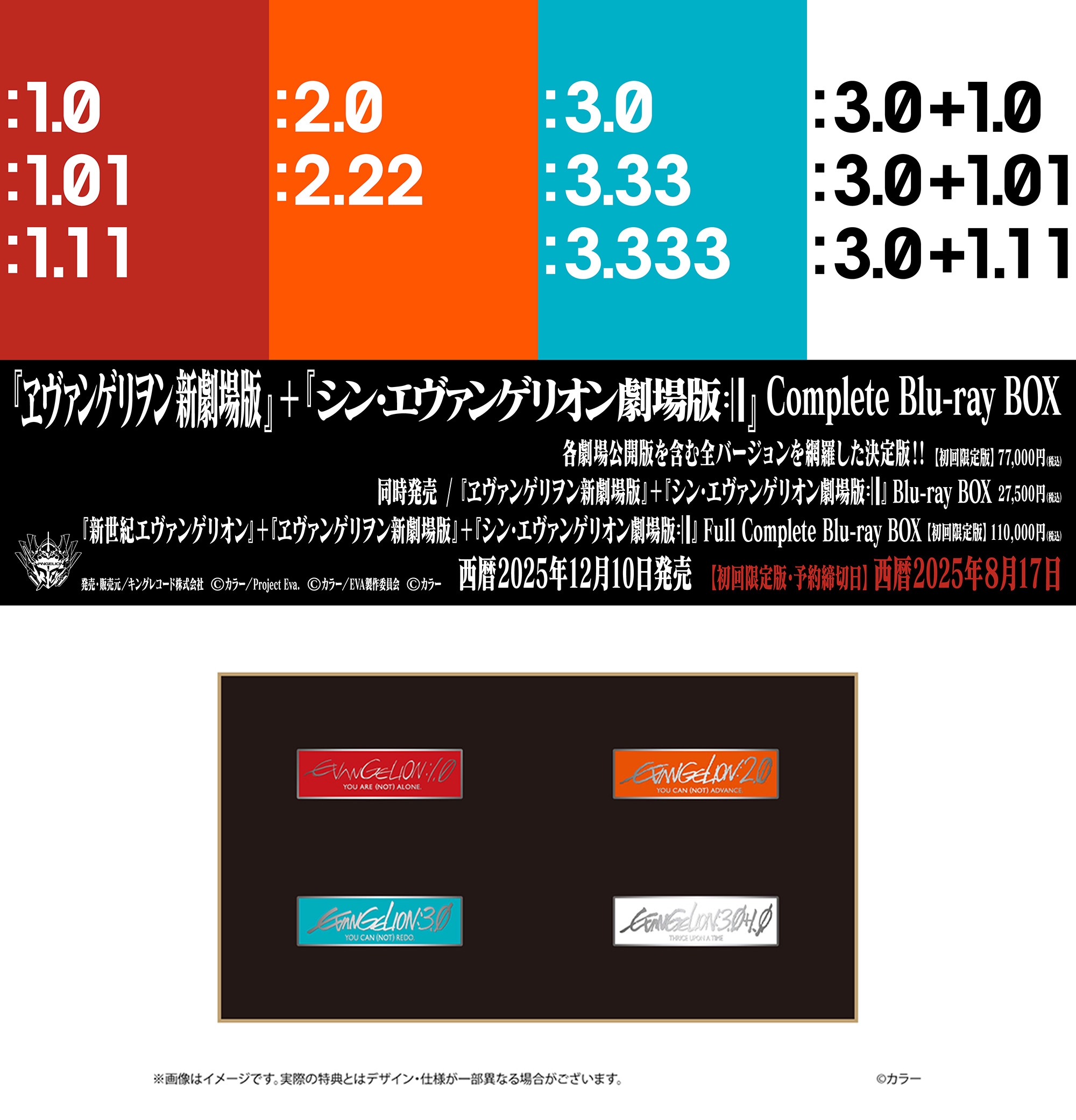 ☆【EVA 30th】Blu-ray Complete BOXストア限定特典ピンズ画像公開
