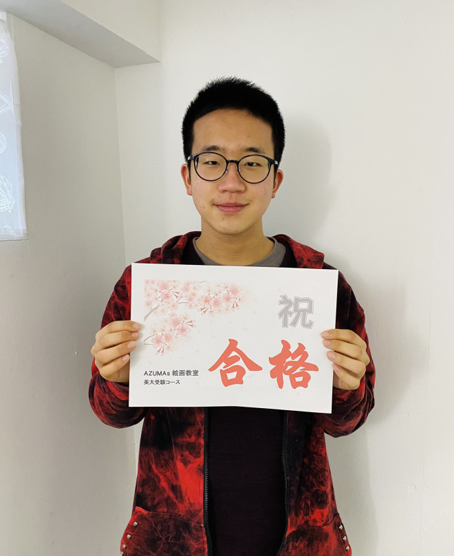 合格体験記 はると君 長岡造形大学合格 新潟絵画教室azumas こども 美大受験 大人の絵画教室 合格体験記 はると君 長岡造形大学合格 新潟絵画教室azumas こども 美大受験 大人の絵画教室
