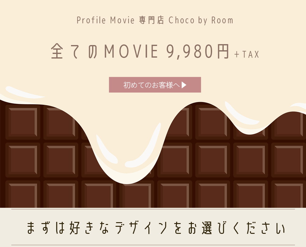 公式】結婚式プロフィールムービーChoco by Room