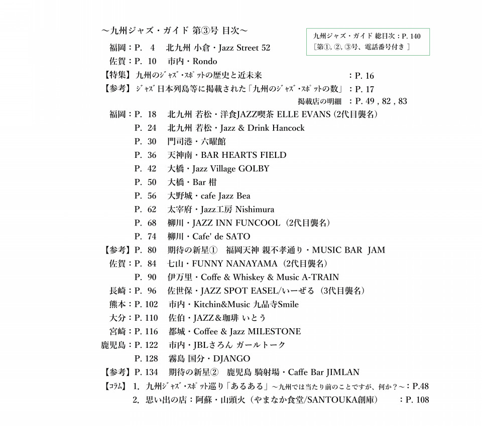 九州ジャズ・ガイド第③号／シリーズ完結号 発売！21/10 | 汝が欲する 