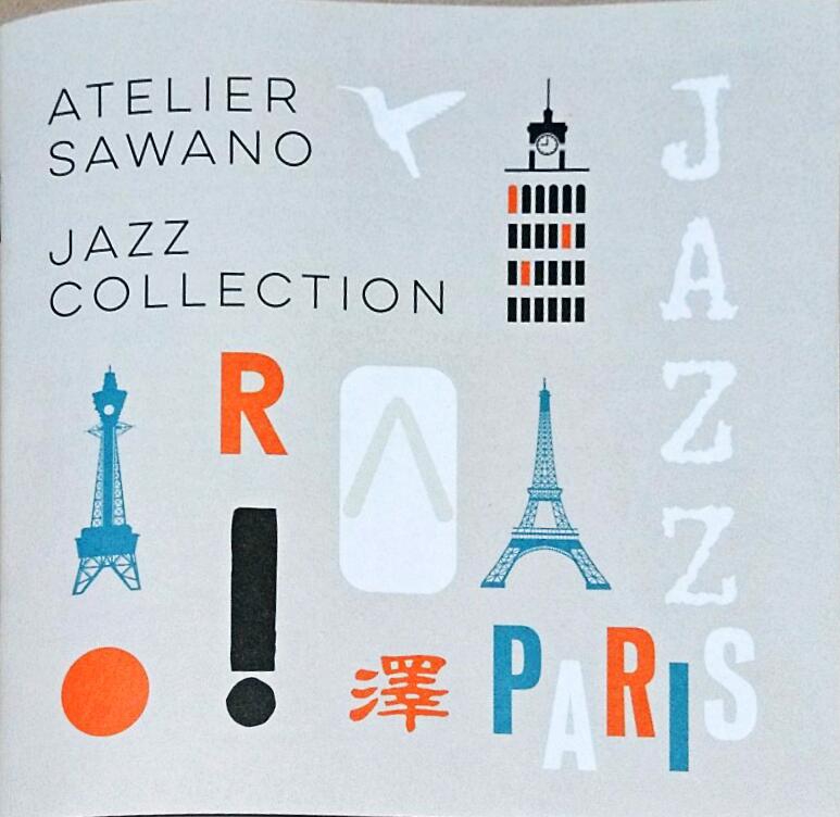 大阪 新世界・hand-made JAZZ 澤野工房 | 汝が欲するがままをなせ