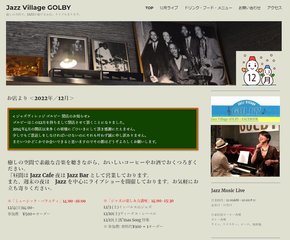 悲報！ご閉店情報】福岡 大橋・Jazz Village GOLBY(ｺﾞﾙﾋﾞｰ) 22/12 | 汝