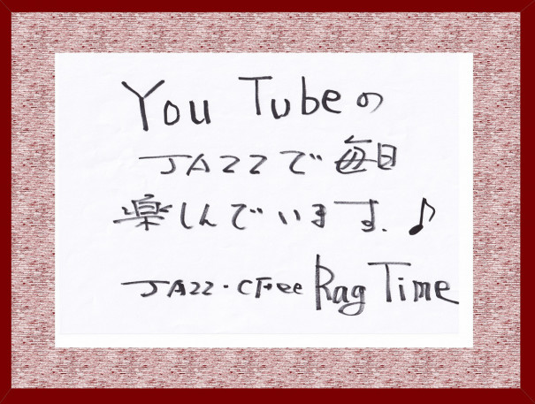 待望 店のジャズ 鹿児島 伊集院 Jazz 珈琲 Rag Time ﾗｸﾞﾀｲﾑ 06 汝が欲するがままをなせ