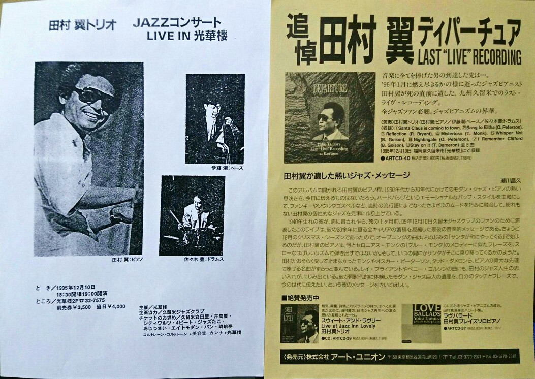 久留米ｼﾞｬｽﾞ・ｸﾗﾌﾞ代表 江越 秀明さん18/06【九州ｼﾞｬｽﾞもん列伝Vol.2