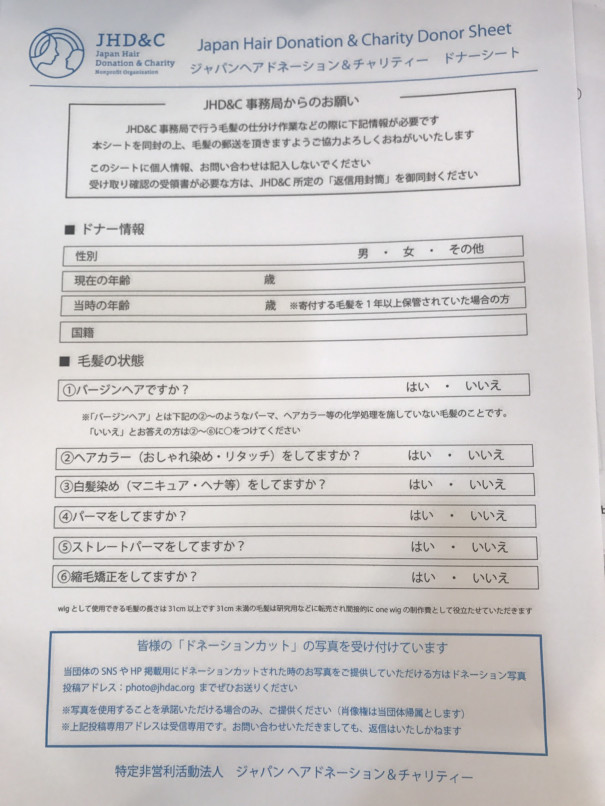 ヘアドネーション 受領証を受け取りたい方へ 江東区亀戸美容室 ちょっと変えたいあなたのために One S Place 美容師 相澤一也のブログ