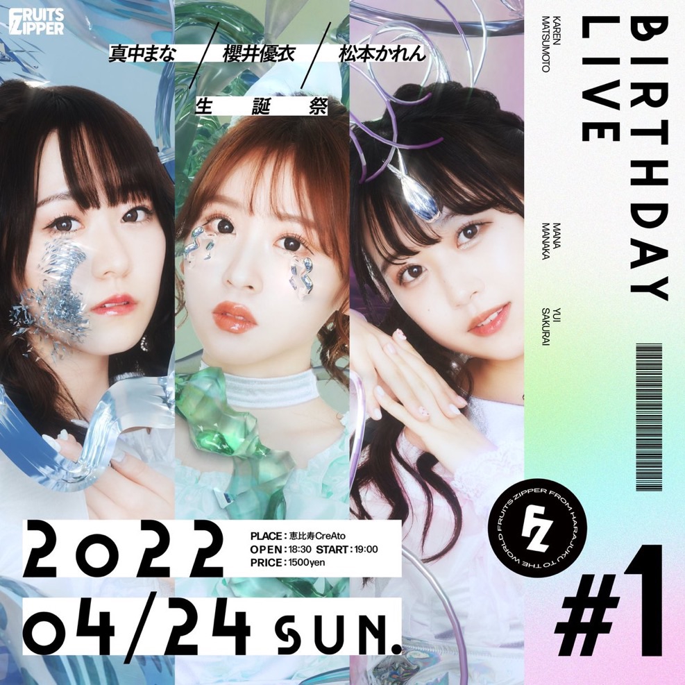 真中まな/櫻井優衣/松本かれん合同生誕祭 | SCHEDULE