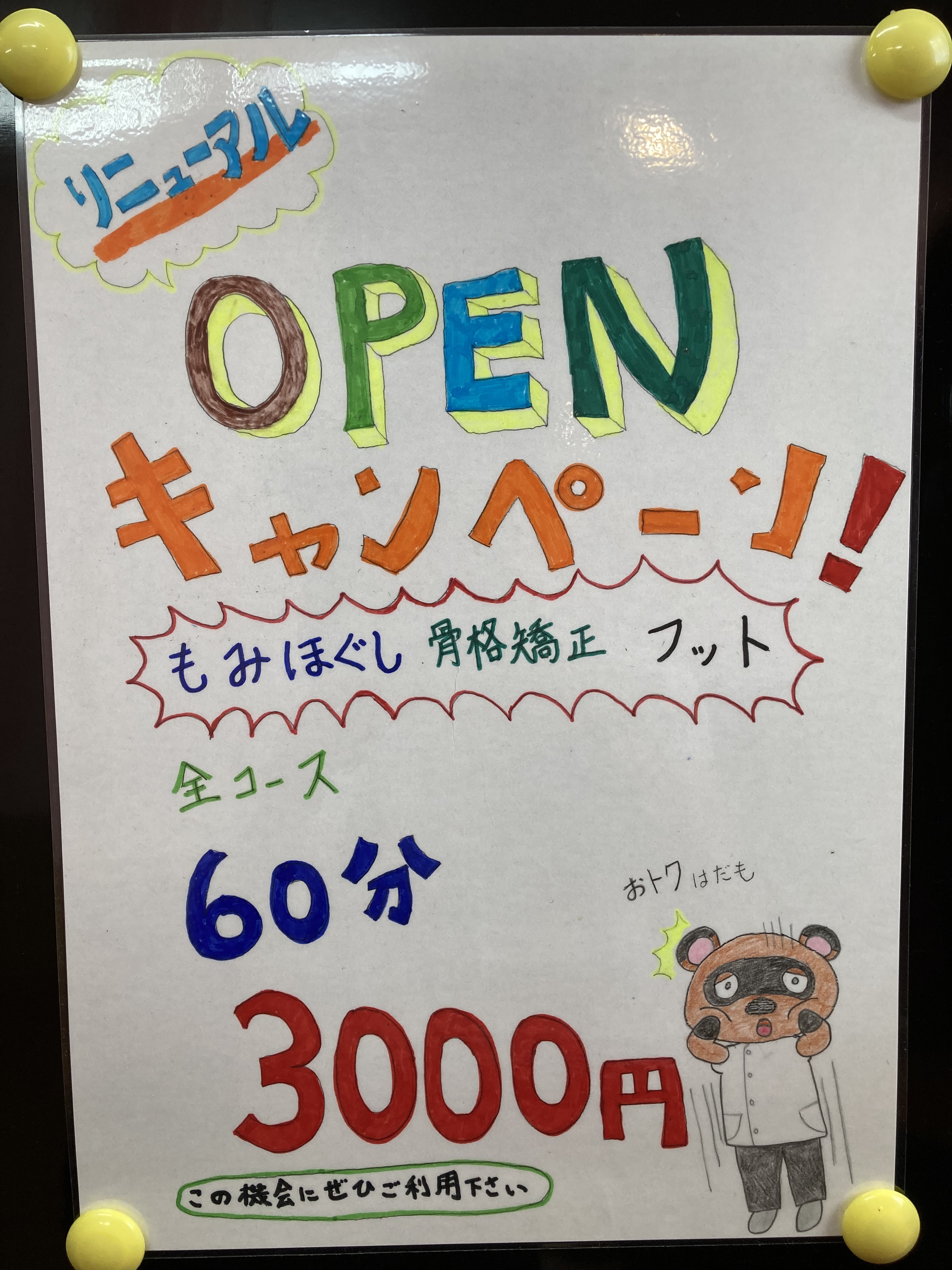 キャンペーンのお知らせ | リラクゼーションサロンshirahada