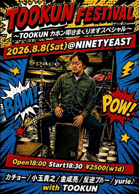 TOOKUN祭り ~カホン叩きまくりますスペシャル!!~