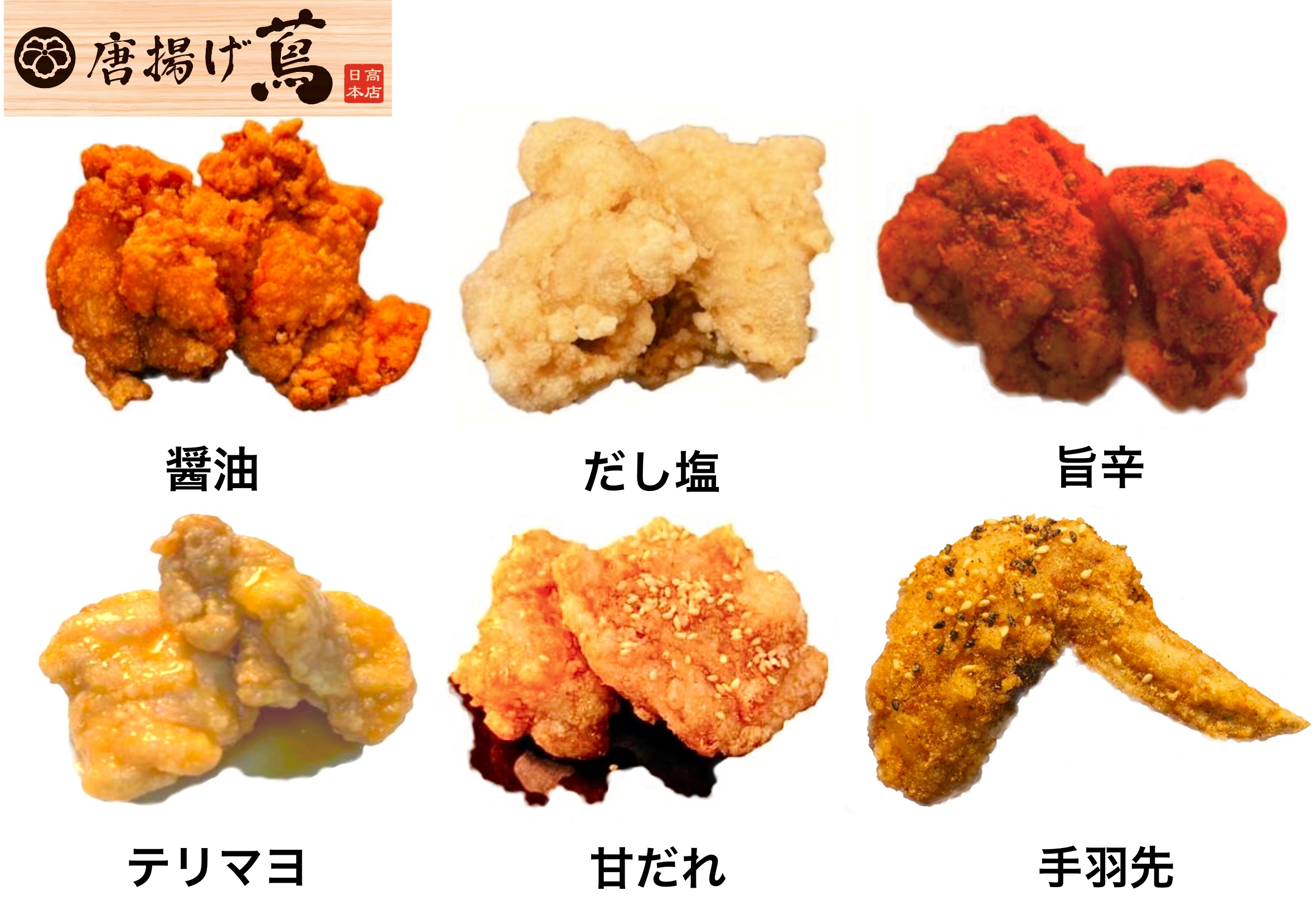 メニュー | からあげ専門店「唐揚げ 蔦」｜埼玉日高本店