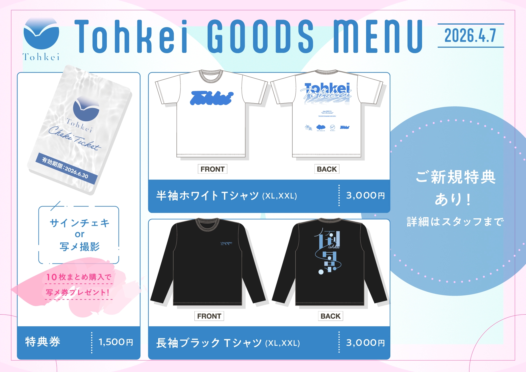 物販・特典会レギュレーション | Tohkei オフィシャルサイト