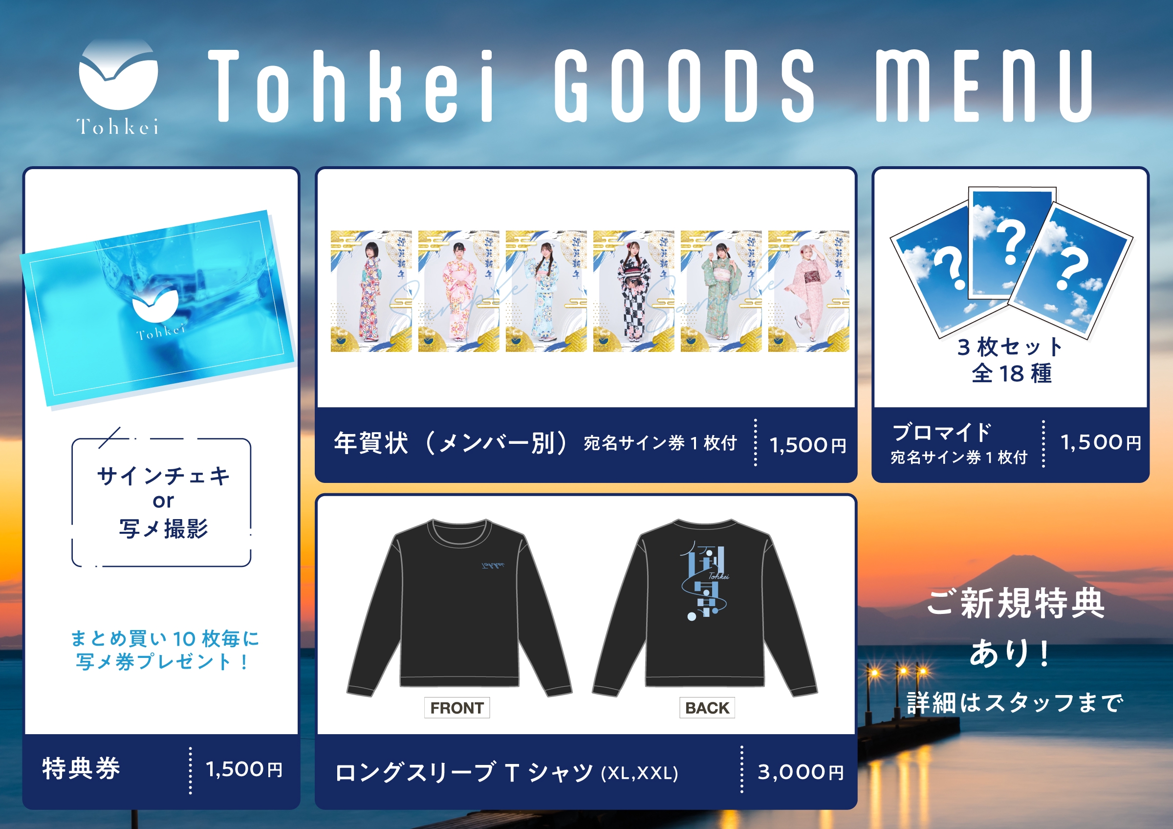 特典会レギュレーション | Tohkei オフィシャルサイト