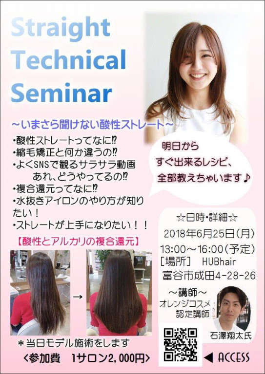 仙台で学びと大人の遠足 Siesta Hair Spa 髪質改善 美髪特化型ヘアサロン