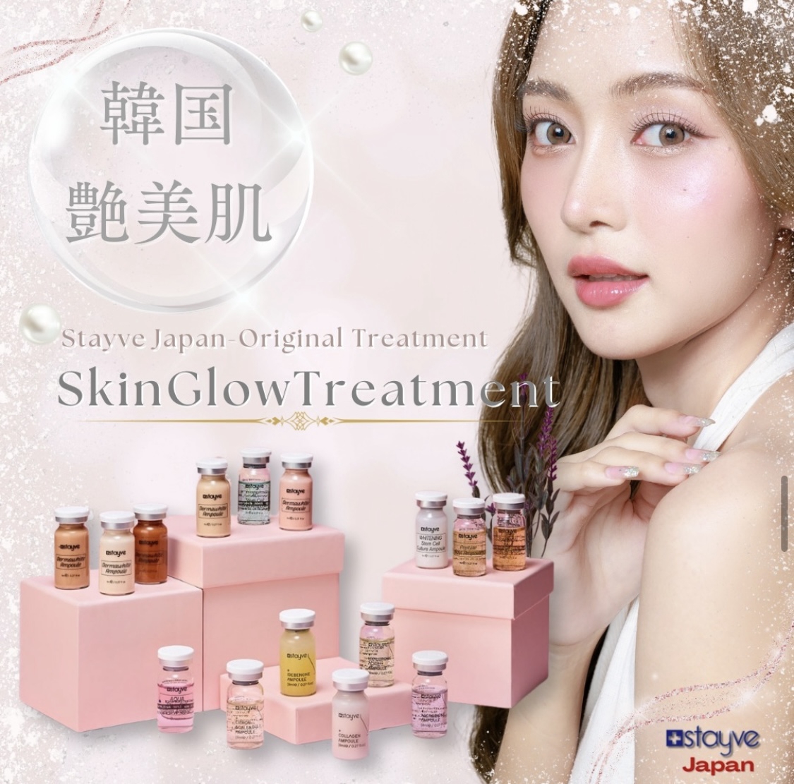 ルビーセル正規取扱店 | 葛飾区/頭蓋骨小顔コルギ/【クロシェット】