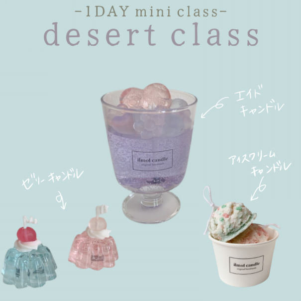 1DAY desert class | ilmol candle
