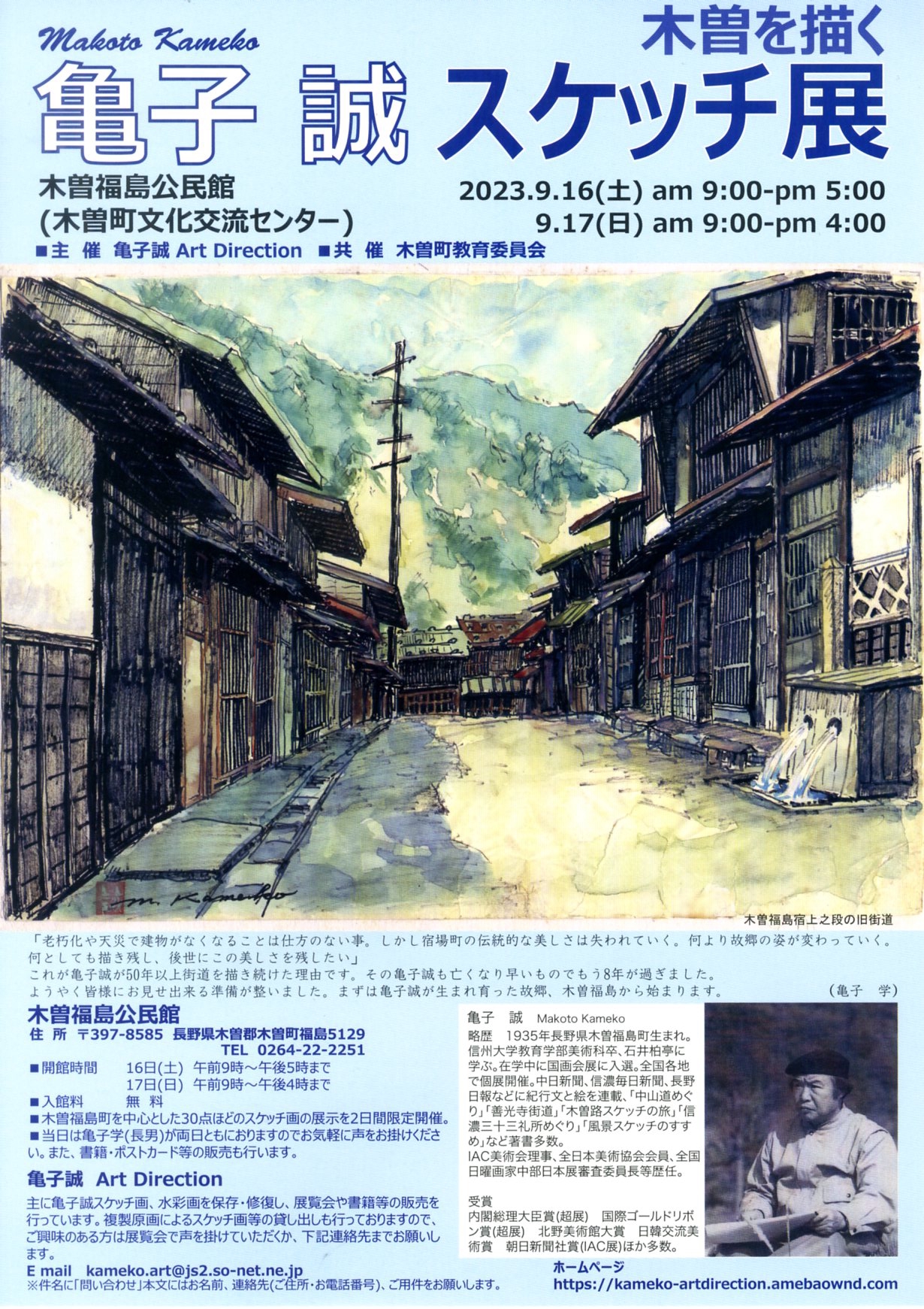 亀子誠ArtDirection