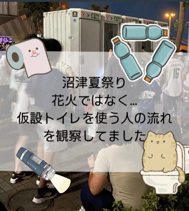 沼津夏祭りでの仮設トイレ | きっかけ＊みっけ