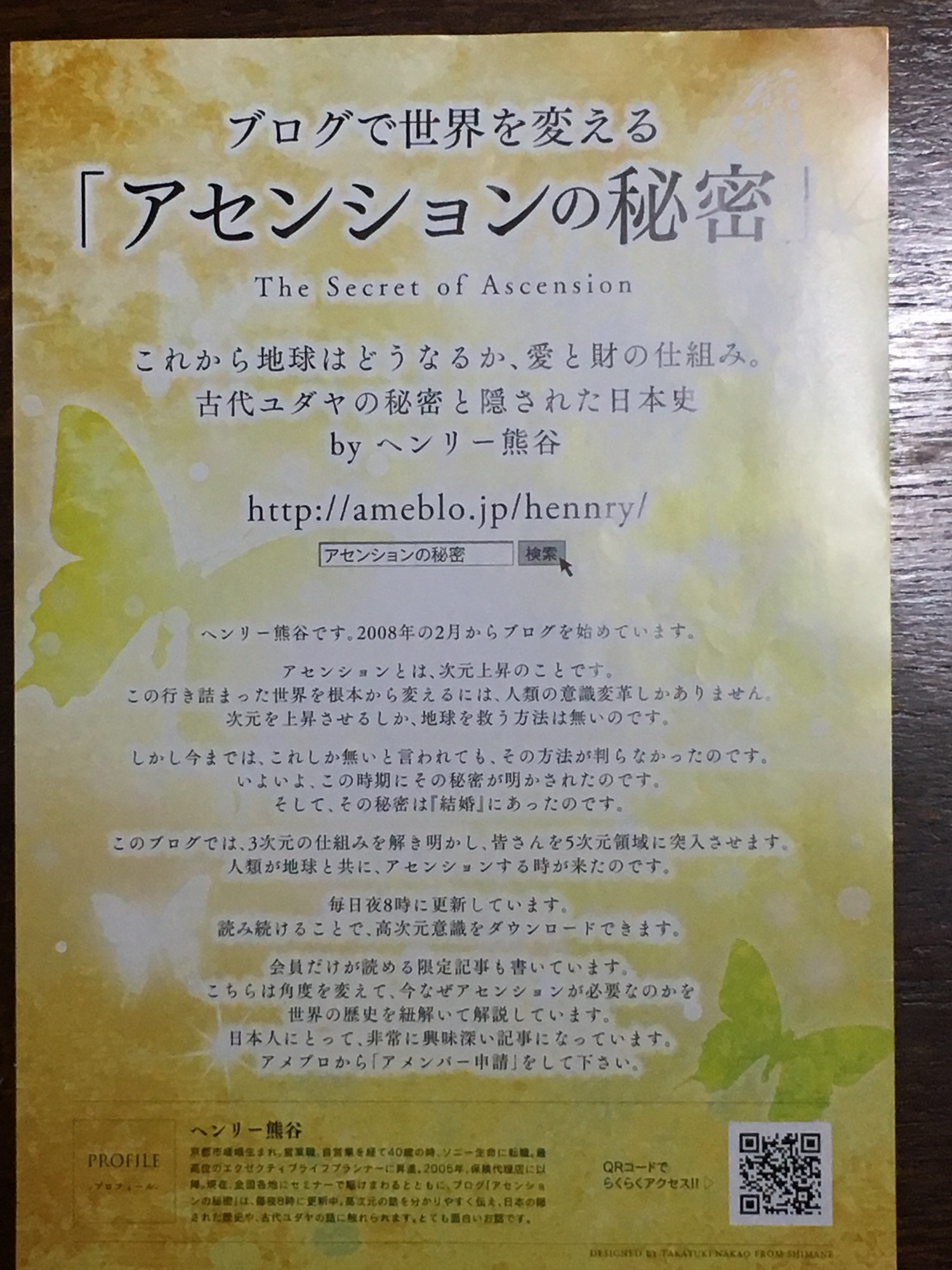 の 秘密 アセンション
