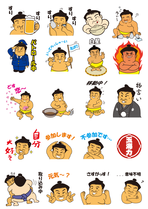 どすこい酒場 玉海力様lineスタンプ パーソナルブランディング 自分力 デザイン どすこい酒場 玉海力様lineスタンプ パーソナルブランディング 自分力 デザイン