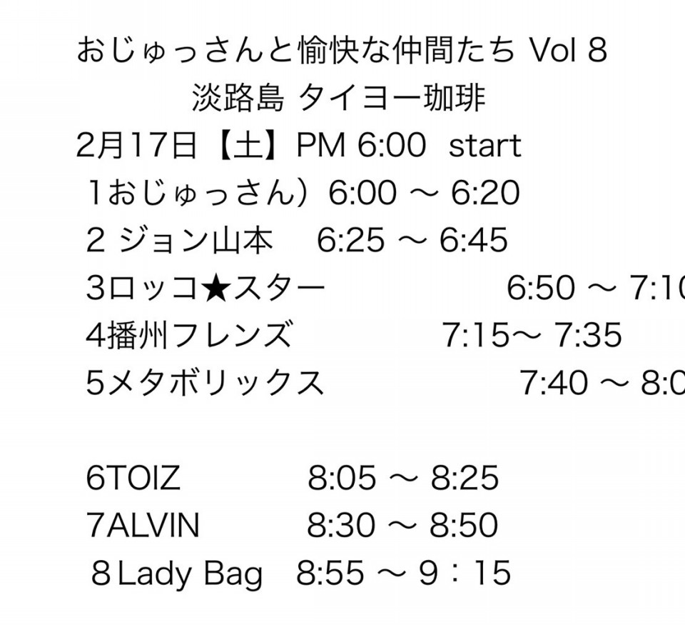 淡路島タイヨー珈琲 ロッコ スターlive日記