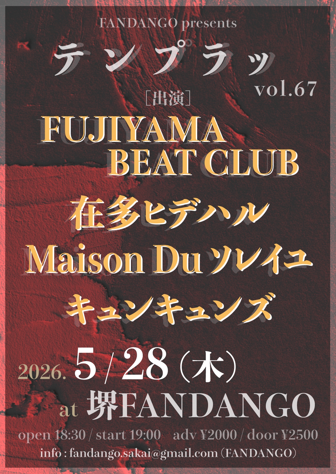 テンプラッ vol.67