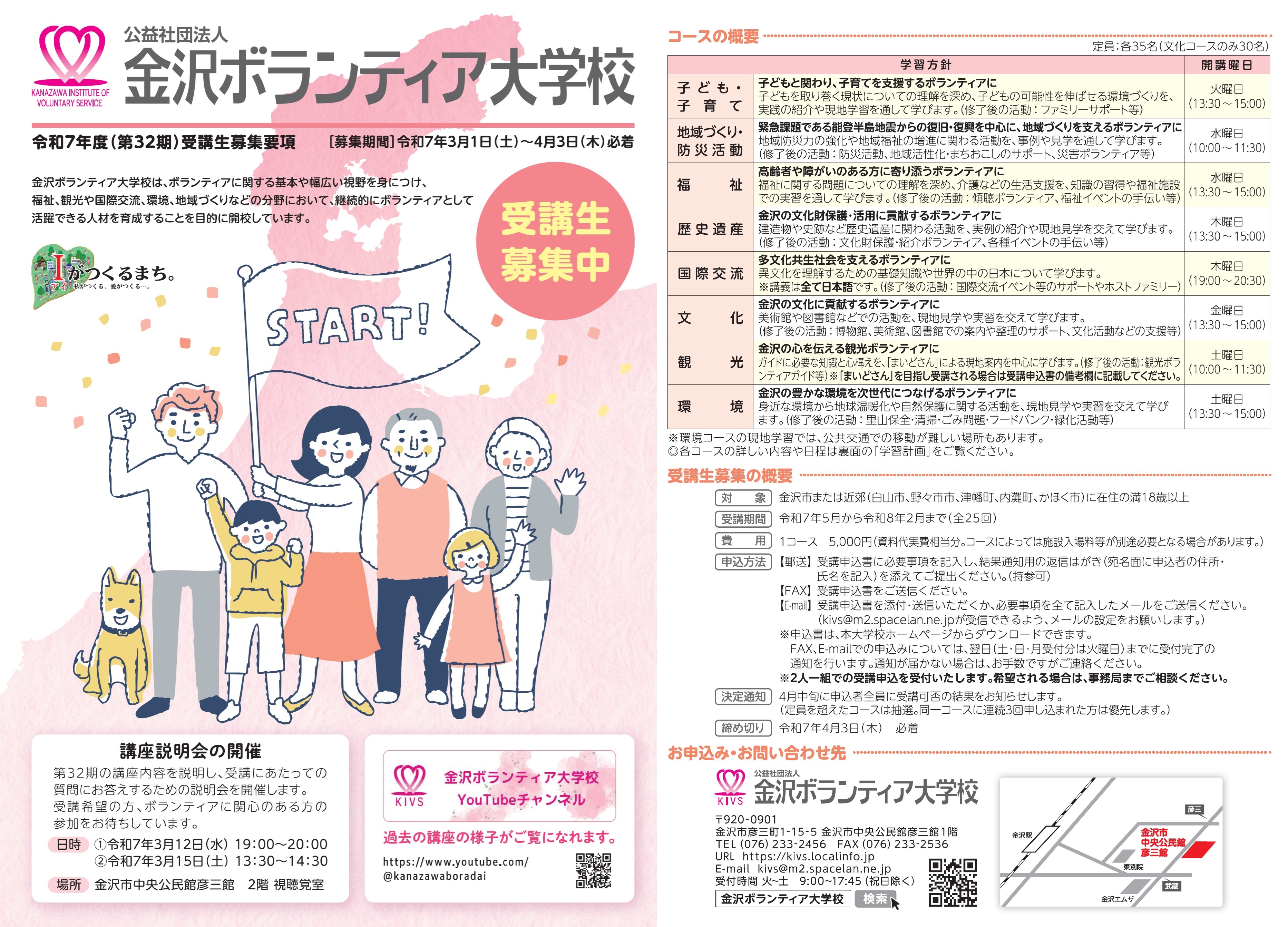 令和7年度（第32期）の受講生を募集いたします！ | 公益社団