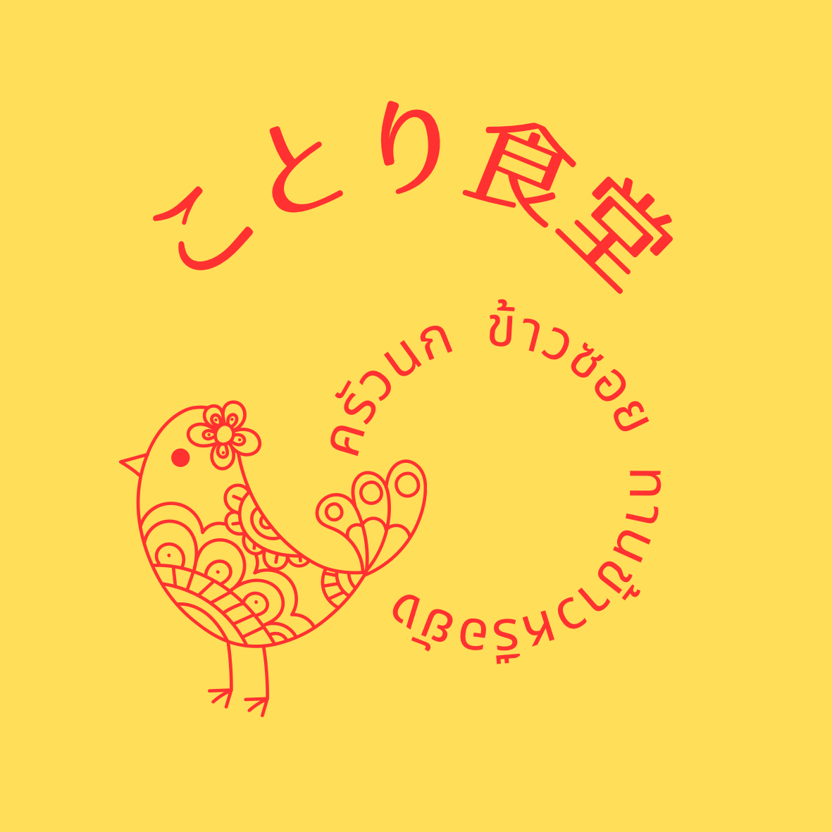 ことり整体の外観