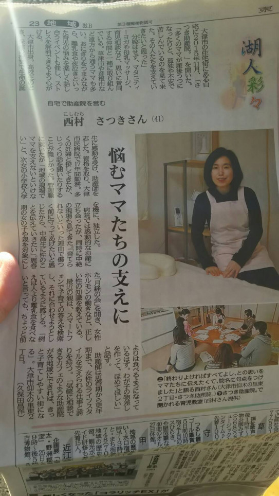 掲載してもらいましたー 滋賀大津 さつき助産院 掲載してもらいましたー 滋賀大津 さつき助産院