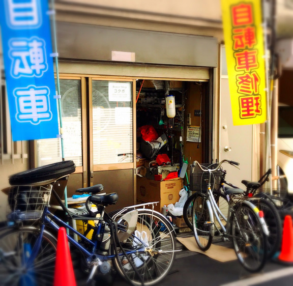 Repair Shop コクボ
