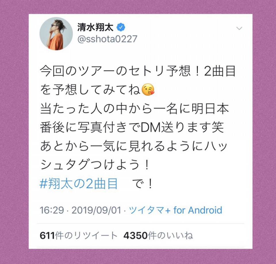 19ブログ収め ん 翔太マニア 19ブログ収め ん 翔太マニア