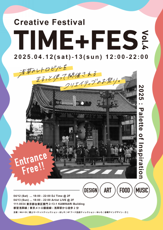 04/12(土)-13(日) 【TIME+FES Vol.4】開催決定! | KAMINARI 04/12(土)-13(日) 【TIME+FES Vol.4】開催決定! | KAMINARI