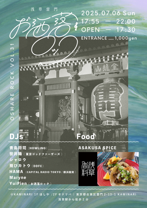 07/06(日)【お洒落ロックvol.31】開催！ | KAMINARI