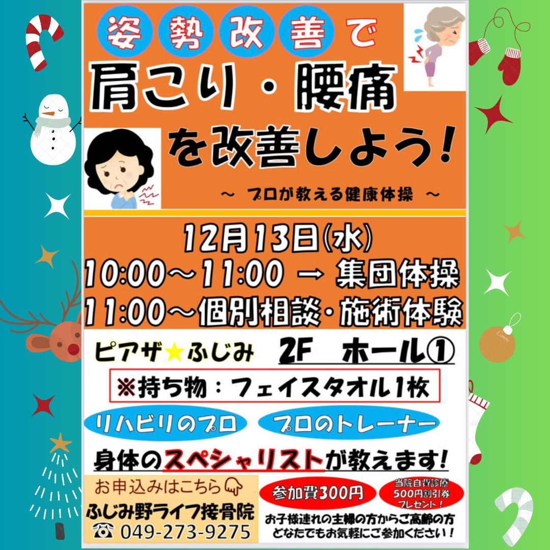 姿勢改善で肩こり・腰痛を改善しよう