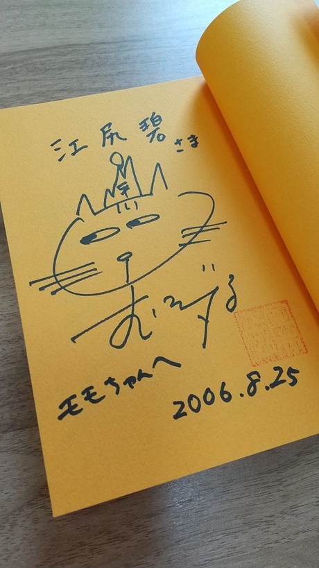 室井滋さんとの再会 | エイゴトアート