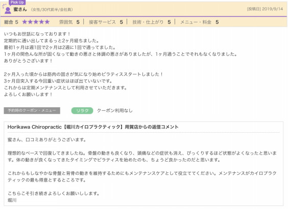定期メンテナンス 川崎市中原区 Horikawa Chiropractic