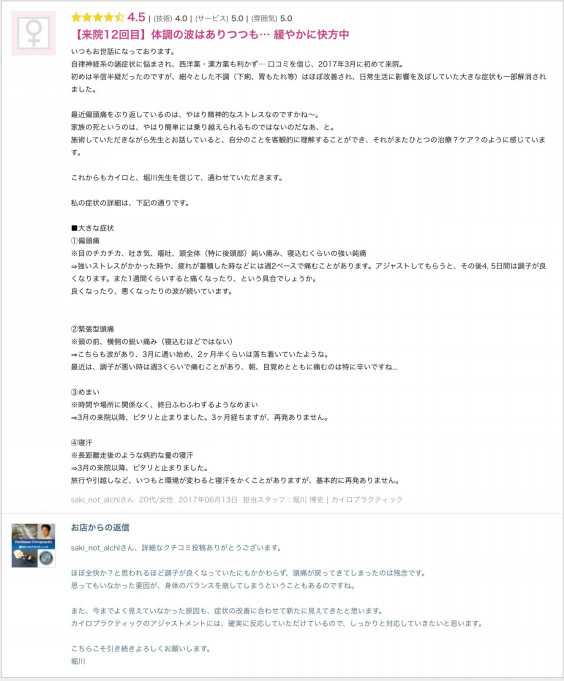 来院12回目 体調の波はありつつも 緩やかに快方中 東京都目黒区 自律神経失調症 Horikawa Chiropractic 来院12回目 体調の波はありつつも 緩やかに快方中 東京都目黒区 自律神経失調症 Horikawa Chiropractic