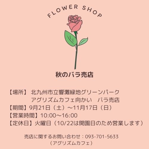 薔薇柄専門店 Roses map®