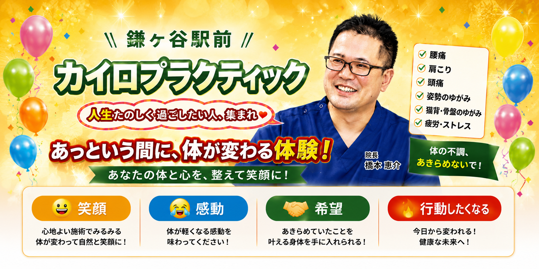 鎌ヶ谷駅前カイロプラクティックの外観